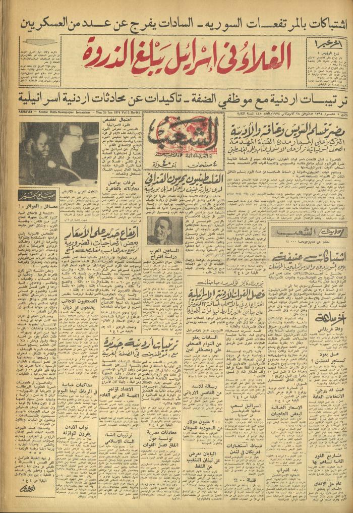 العدد 445 من جريدة الشعب، 28 كانون الثاني 1974

