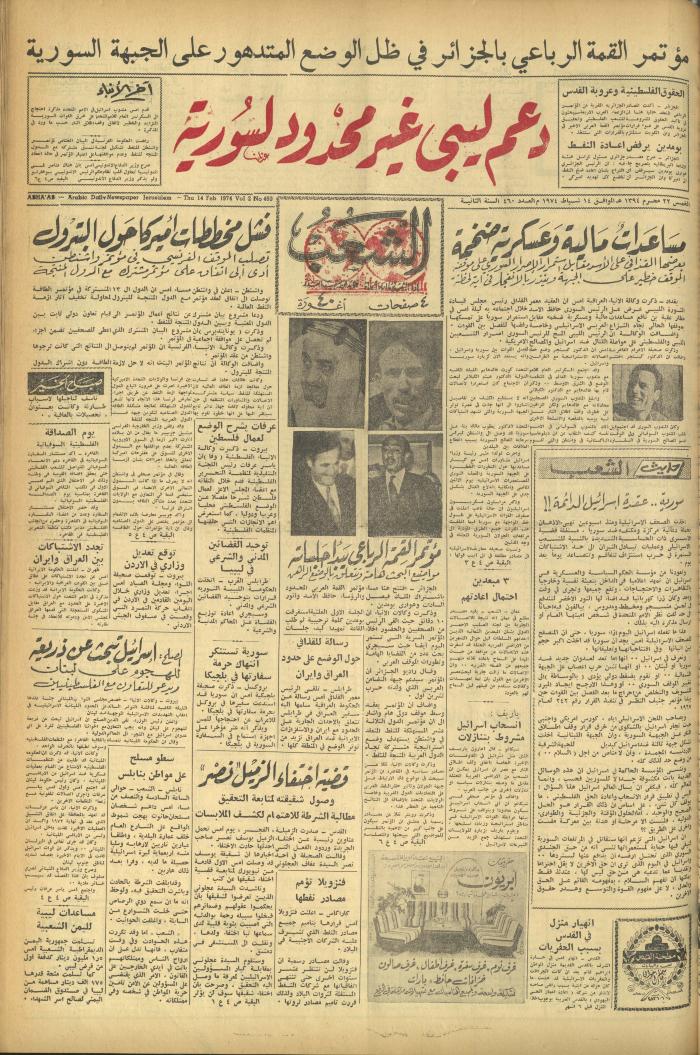 العدد 460 من جريدة الشعب، 14 شباط 1974
