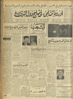 العدد  442 من جريدة الشعب، 23 كانون الثاني 1974
