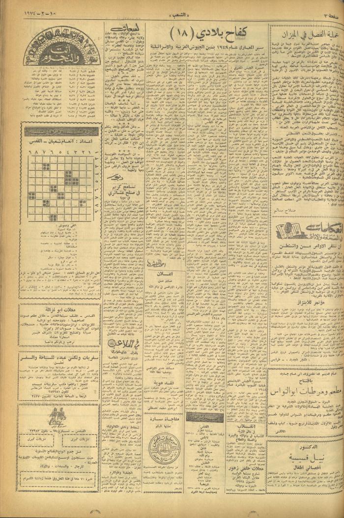 Issue 456 of Asha'b Newspaper, 10 February 1974