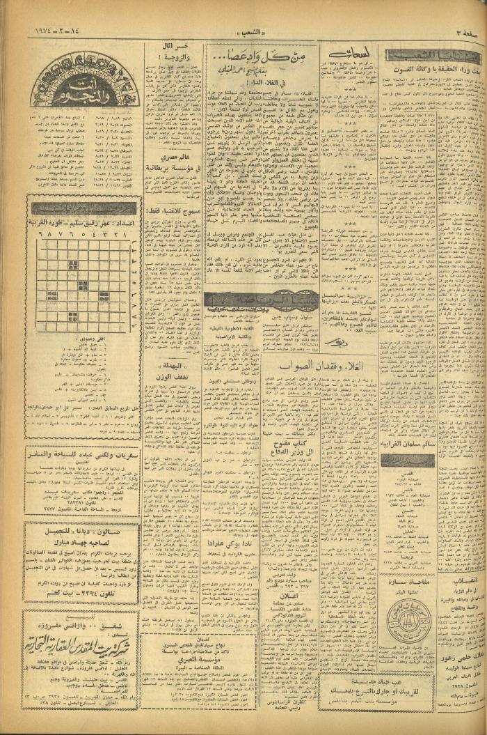 العدد 460 من جريدة الشعب، 14 شباط 1974
