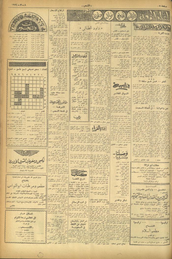 Issue 455 of Asha'b Newspaper, 8 February 1974