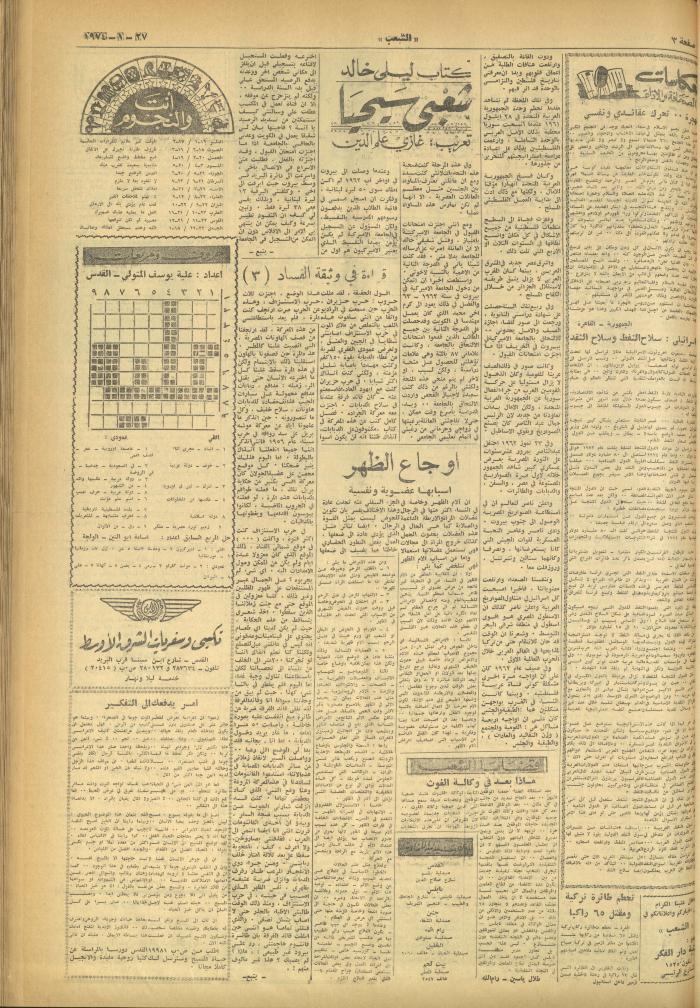 العدد 444 من جريدة الشعب، 27 كانون الثاني 1974

