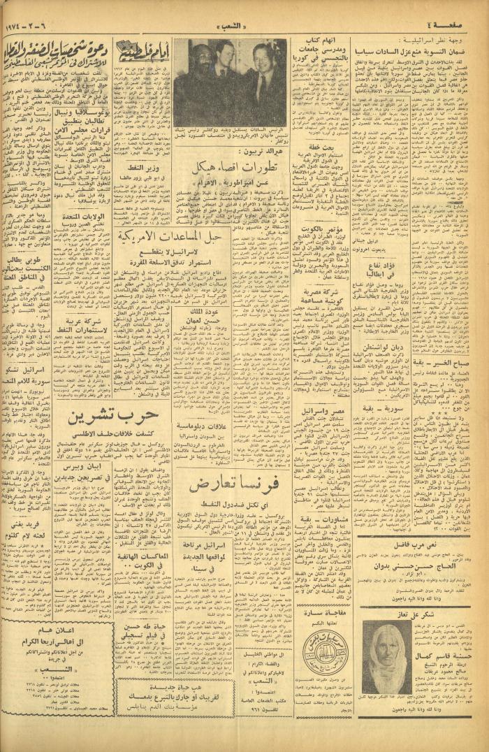 Issue 453 of Asha'b Newspaper, 6 February 1974