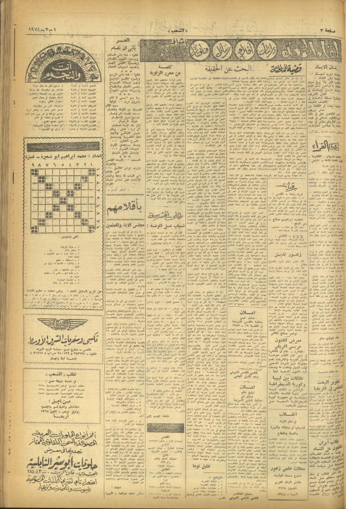 العدد  449 من جريدة الشعب، 1 شباط 1974
