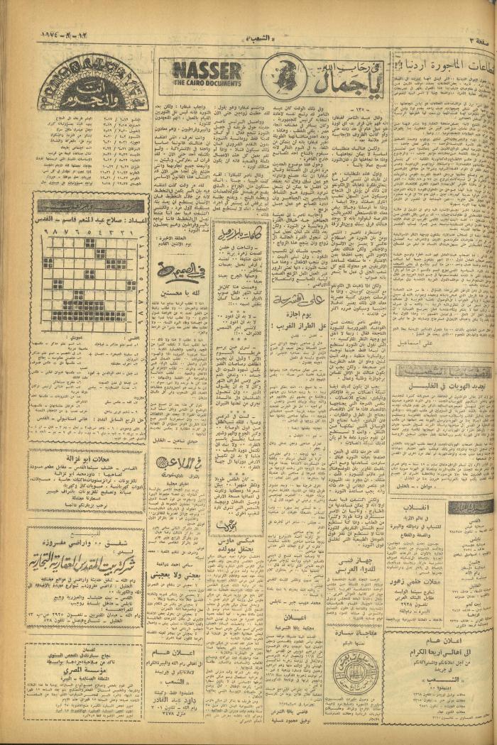 العدد  458 من جريدة الشعب، 12 شباط 1974
