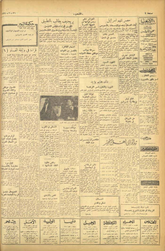 Issue 448 of Asha'b Newspaper, 31 January 1974