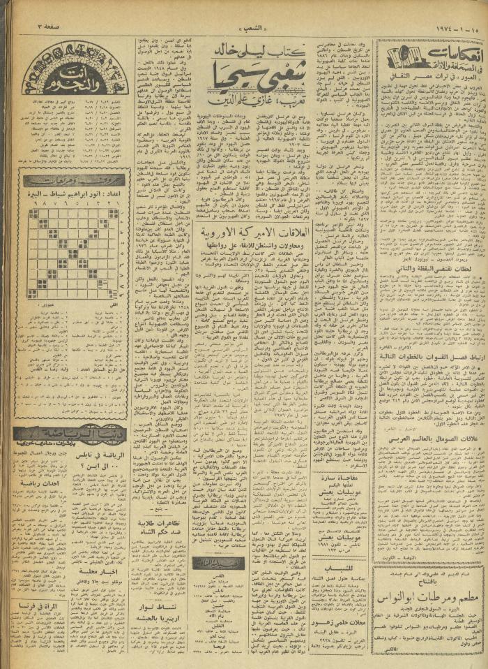 Issue 436 of Asha'b Newspaper, 15 January 1974