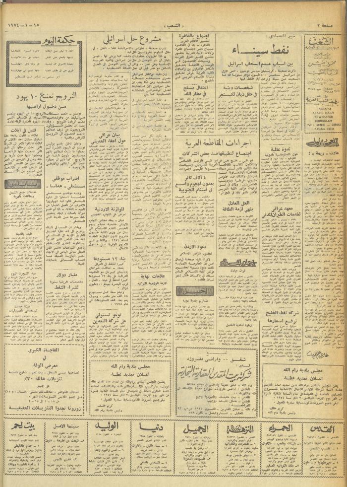 Issue 436 of Asha'b Newspaper, 15 January 1974