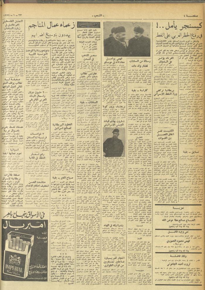 العدد  442 من جريدة الشعب، 23 كانون الثاني 1974
