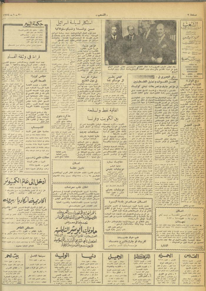العدد  439 من جريدة الشعب، 20 كانون الثاني 1974
