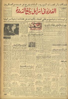 العدد 445 من جريدة الشعب، 28 كانون الثاني 1974
