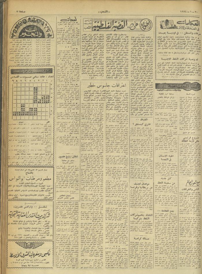العدد  439 من جريدة الشعب، 20 كانون الثاني 1974
