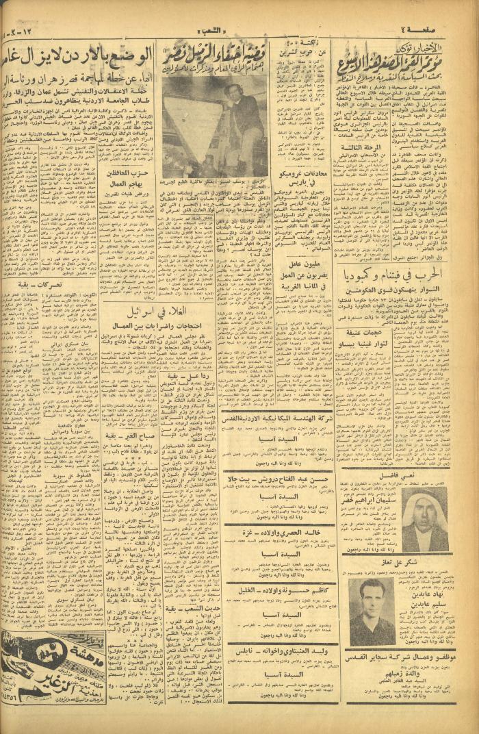 العدد  458 من جريدة الشعب، 12 شباط 1974
