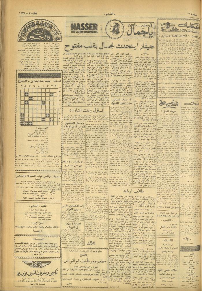 العدد 445 من جريدة الشعب، 28 كانون الثاني 1974
