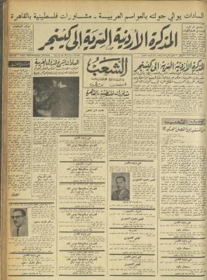 العدد  439 من جريدة الشعب، 20 كانون الثاني 1974
