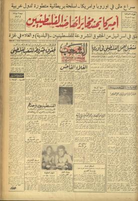 العدد 446 من جريدة الشعب، 29 كانون الثاني 1974
