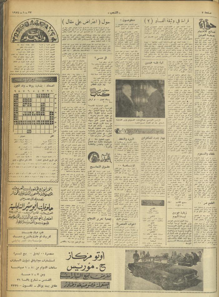 العدد  442 من جريدة الشعب، 23 كانون الثاني 1974
