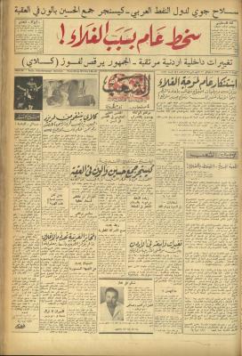 العدد 447 من جريدة الشعب، 30 كانون الثاني 1974
