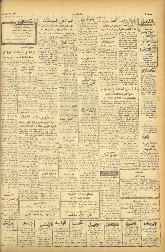 Issue 459 of Asha'b Newspaper, 13 February 1974