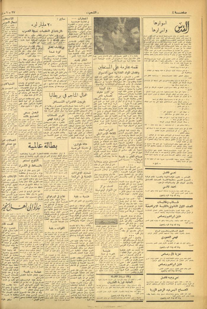 العدد 444 من جريدة الشعب، 27 كانون الثاني 1974
