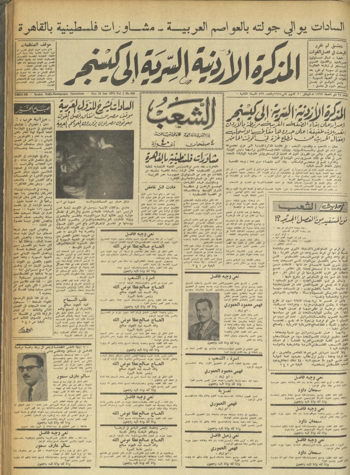 العدد  439 من جريدة الشعب، 20 كانون الثاني 1974

