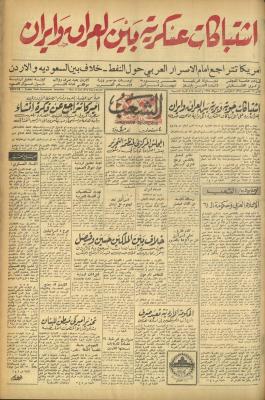 Issue 457 of Asha'b Newspaper, 1 February 1974