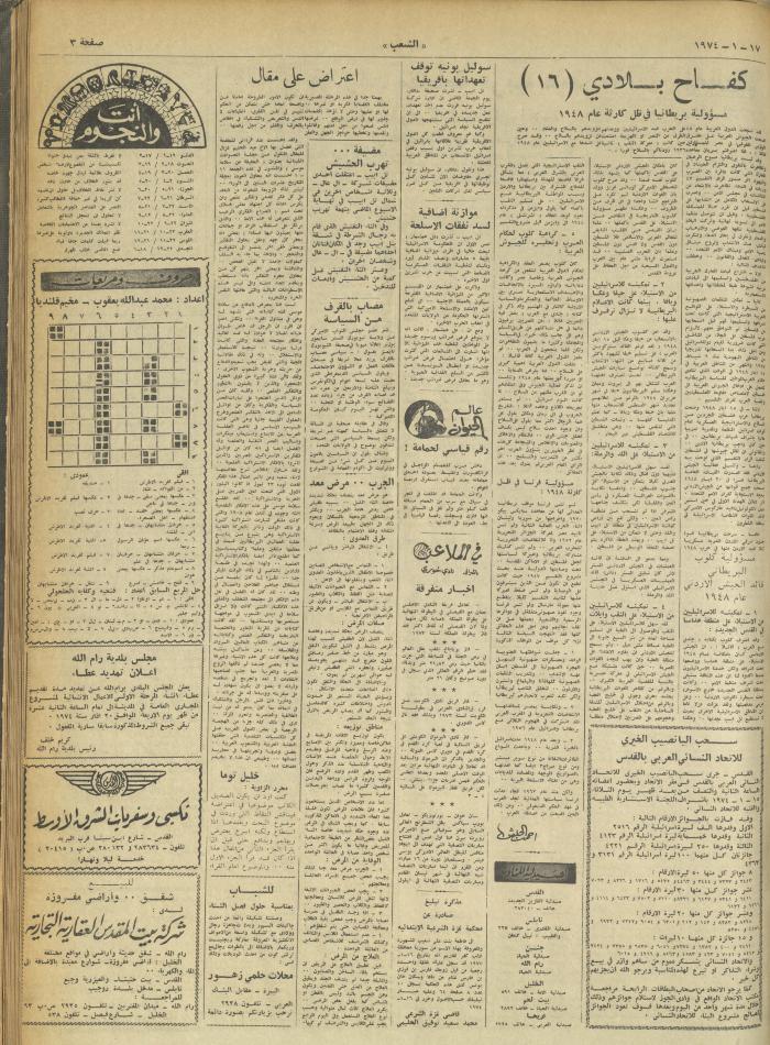 Issue 438 of Asha'b Newspaper, 17 January 1974