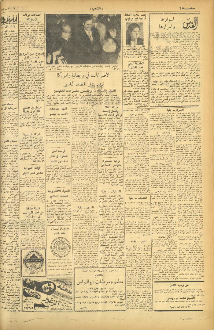 Issue 454 of Asha'b Newspaper, 7 February 1974