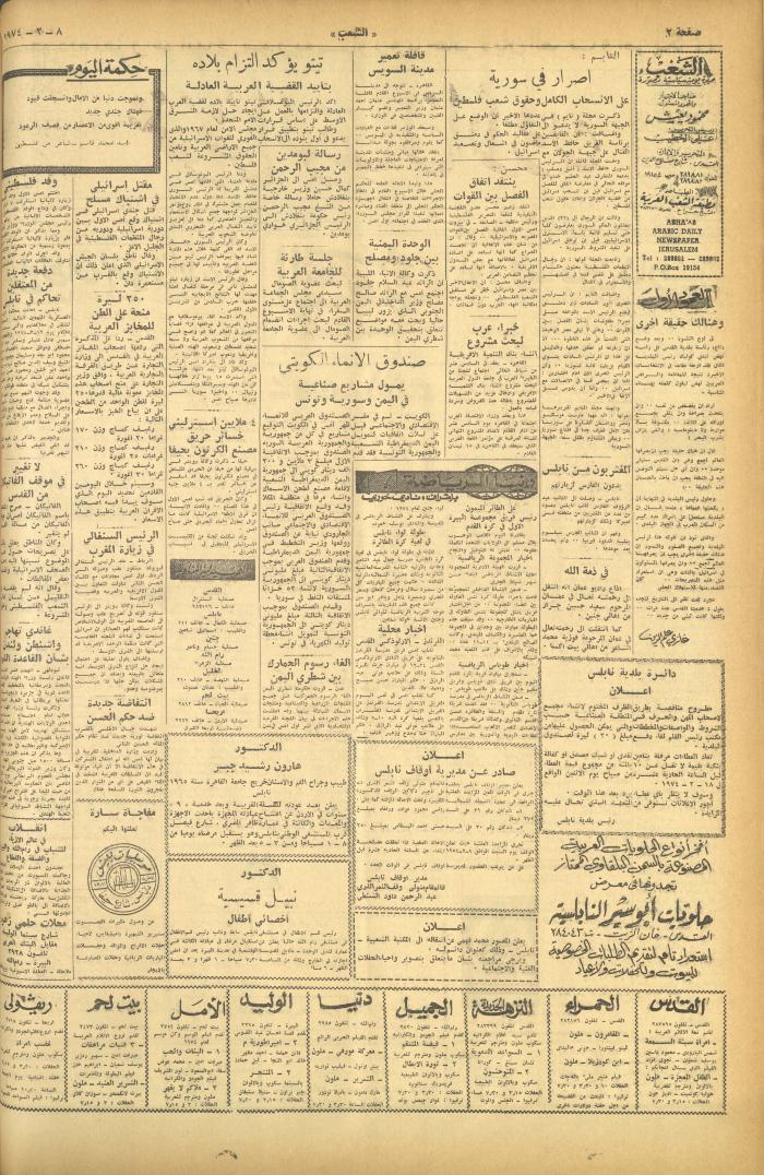 Issue 455 of Asha'b Newspaper, 8 February 1974