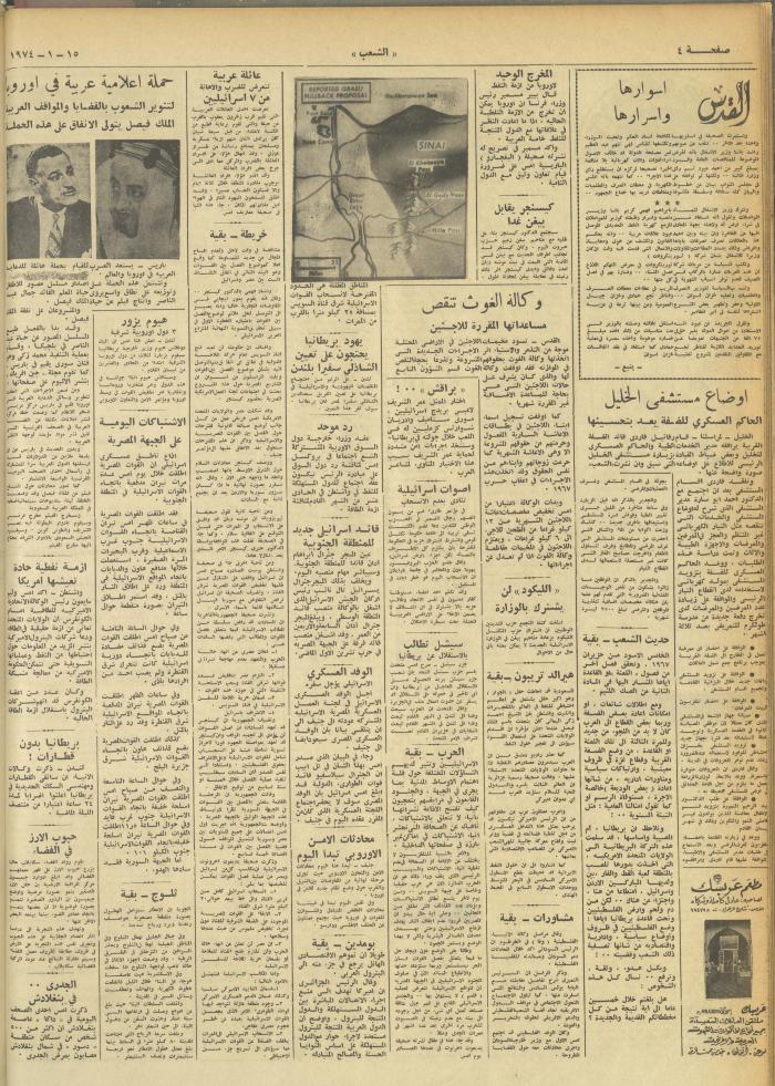 Issue 436 of Asha'b Newspaper, 15 January 1974