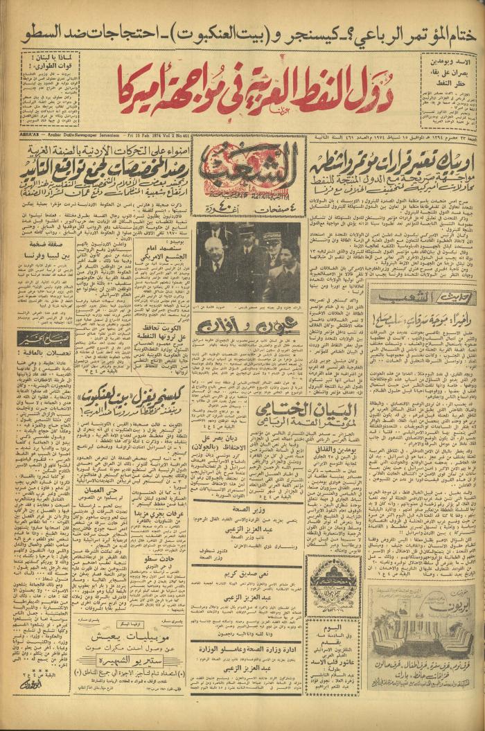 Issue 461 of Asha'b Newspaper, 15 February 1974