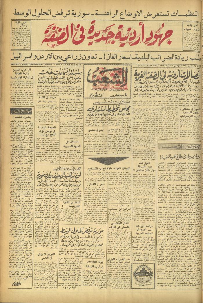 Issue 453 of Asha'b Newspaper, 6 February 1974