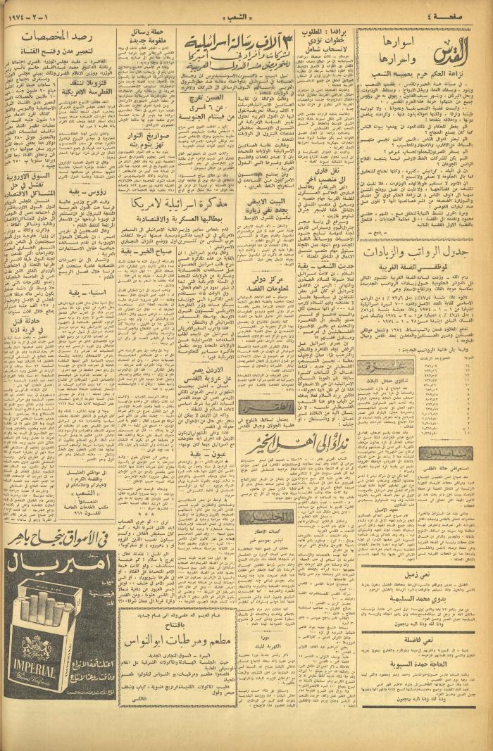العدد  449 من جريدة الشعب، 1 شباط 1974
