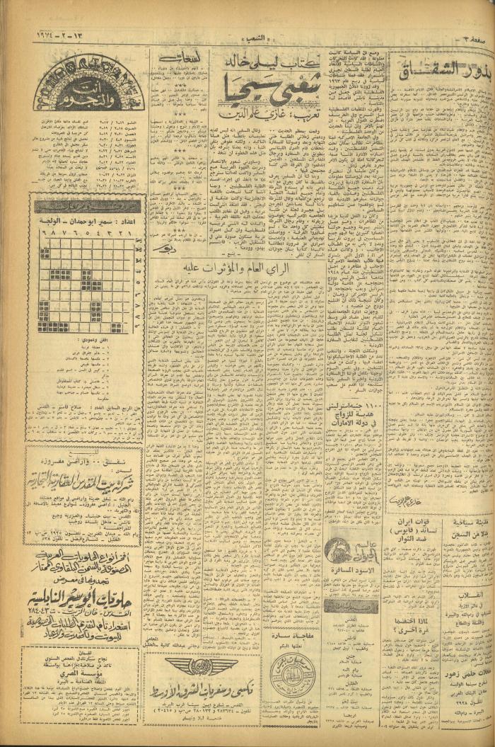 Issue 459 of Asha'b Newspaper, 13 February 1974