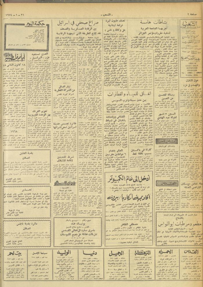 Issue 440 of Asha'b Newspaper, 21 January 1974
