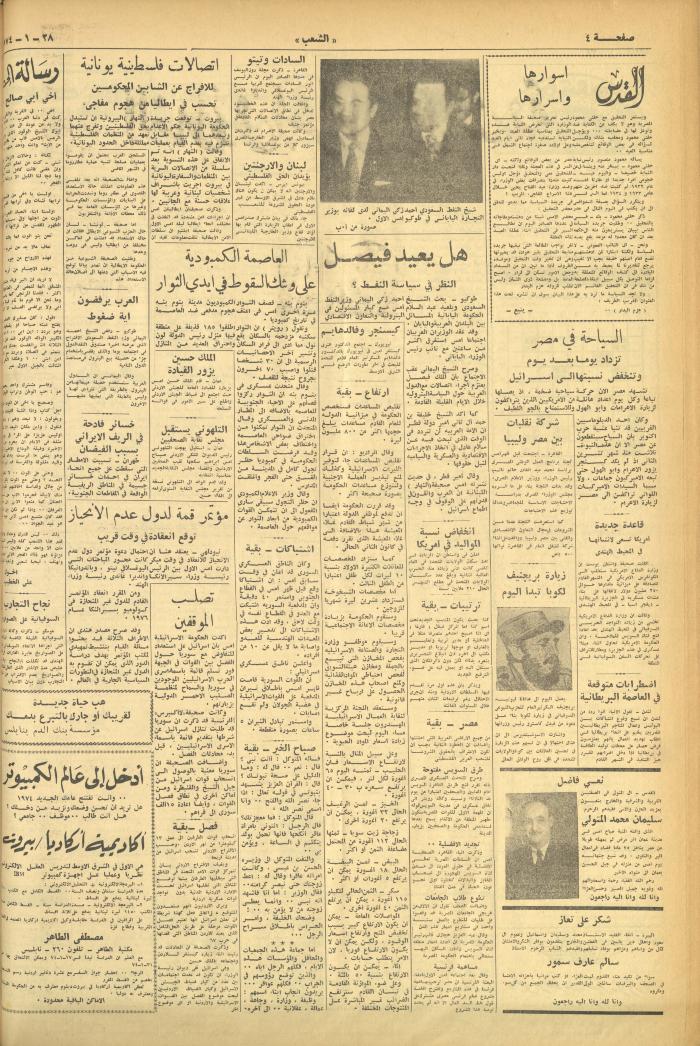 العدد 445 من جريدة الشعب، 28 كانون الثاني 1974
