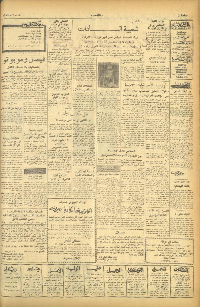 العدد 460 من جريدة الشعب، 14 شباط 1974

