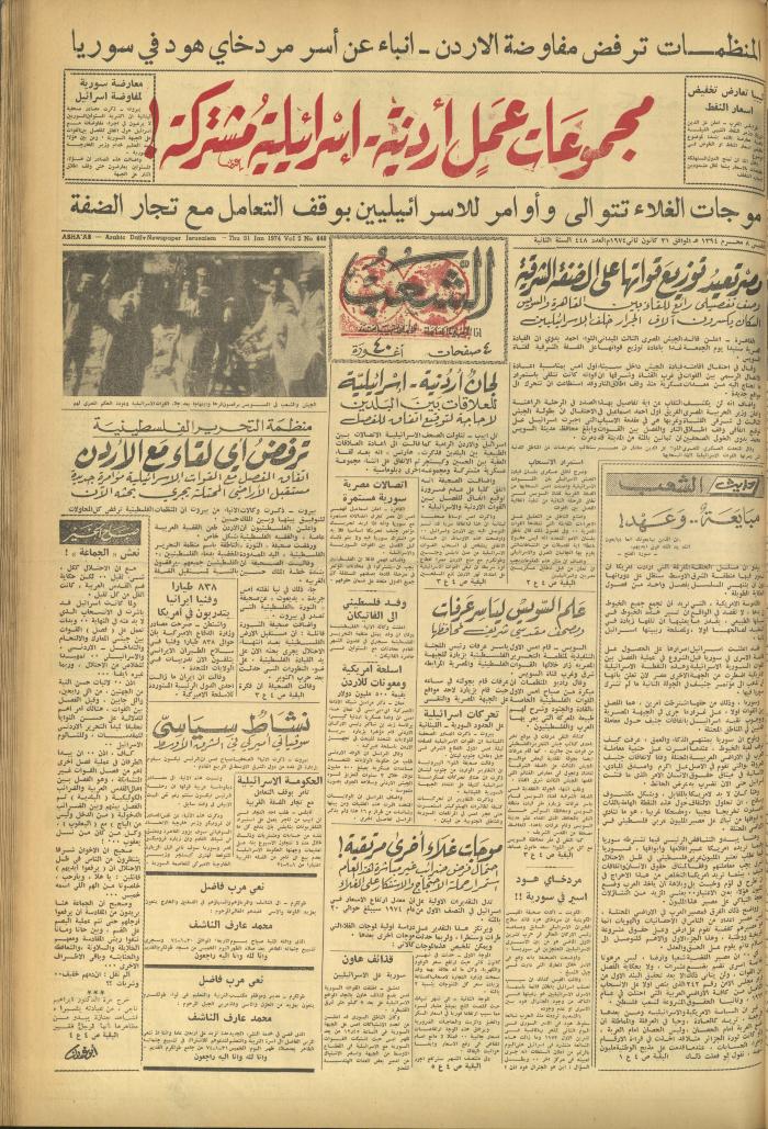 Issue 448 of Asha'b Newspaper, 31 January 1974