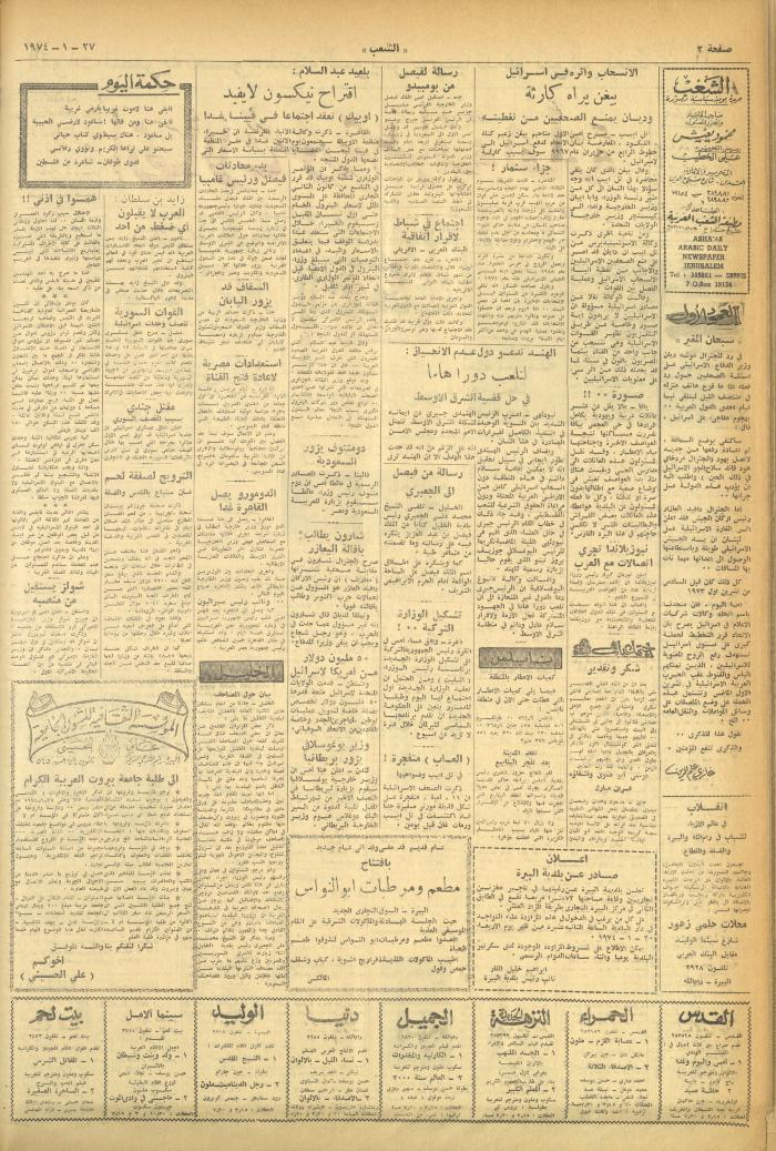 العدد 444 من جريدة الشعب، 27 كانون الثاني 1974
