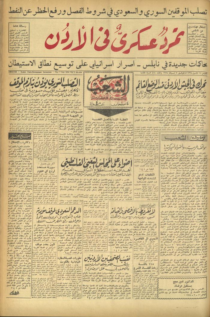 Issue 454 of Asha'b Newspaper, 7 February 1974