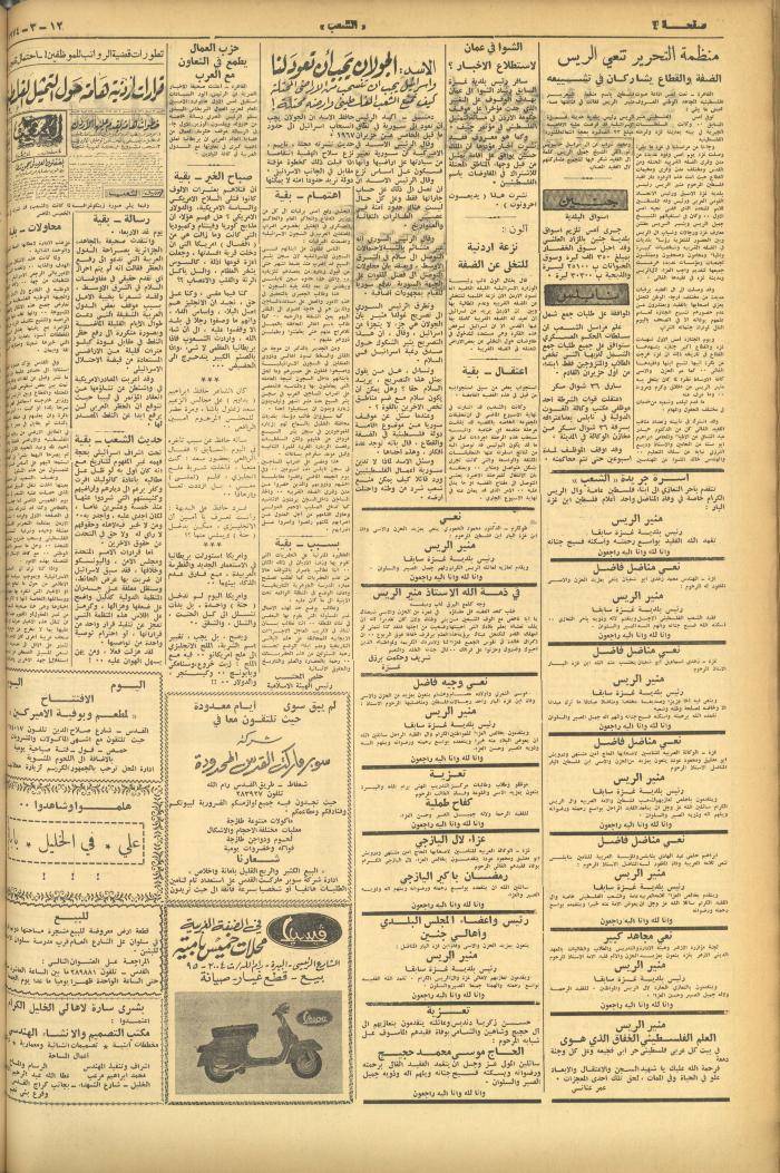 Issue 482 of Asha'b Newspaper, 12 March 1974
