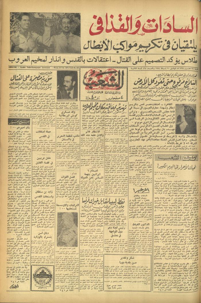 العدد 465 من جريدة الشعب، 20 شباط 1974
