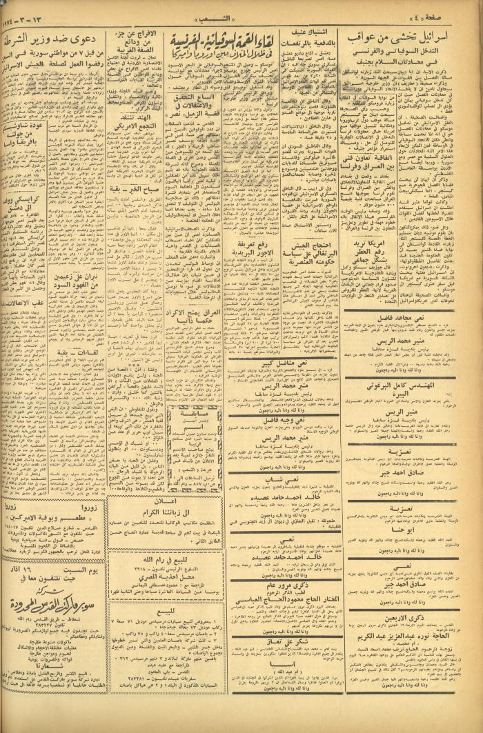 العدد 473 من جريدة الشعب، 1 آذار 1974

