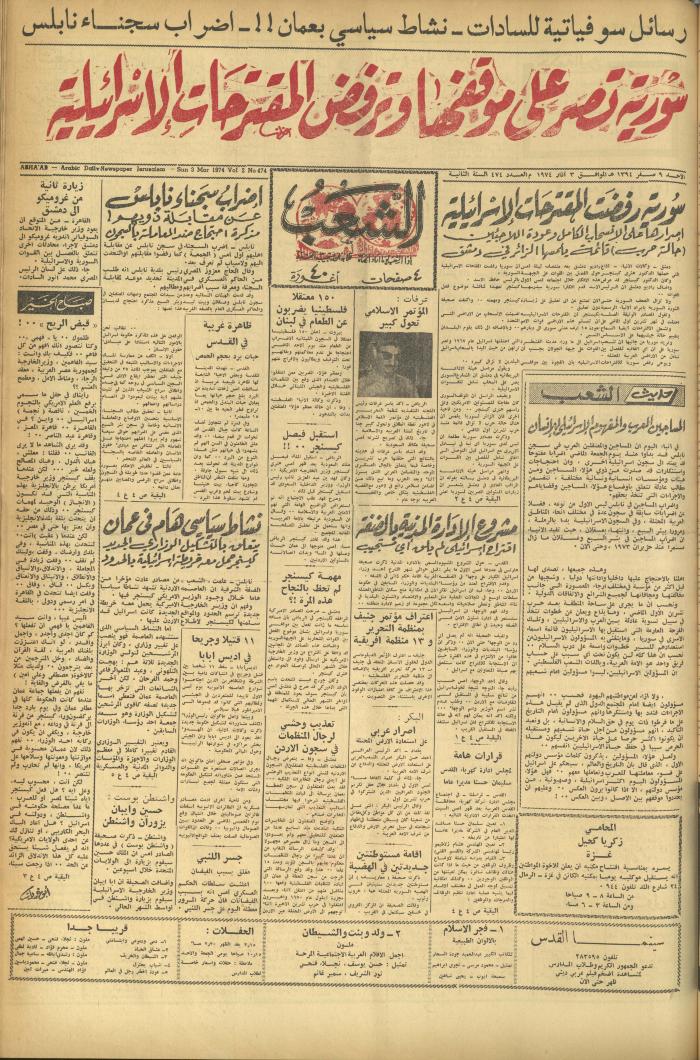 Issue 474 of Asha'b Newspaper, 3 March 1974