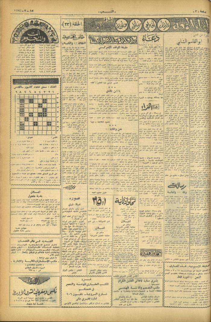 Issue 485 of Asha'b Newspaper, 15 March 1974