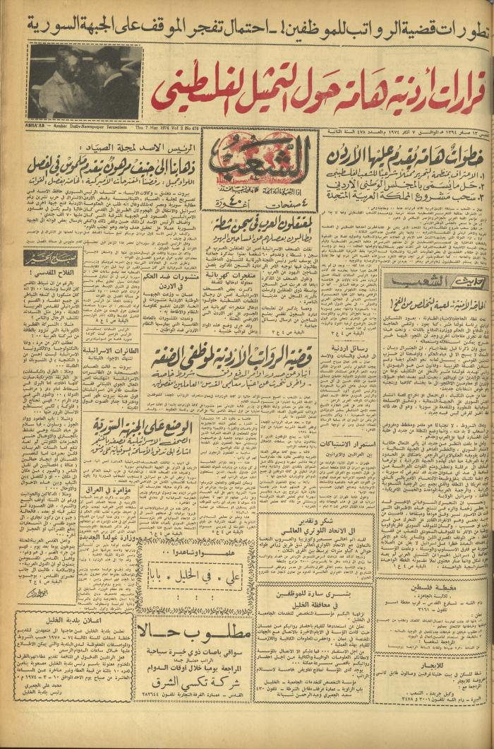 Issue 478 of Asha'b Newspaper, 7 March 1974