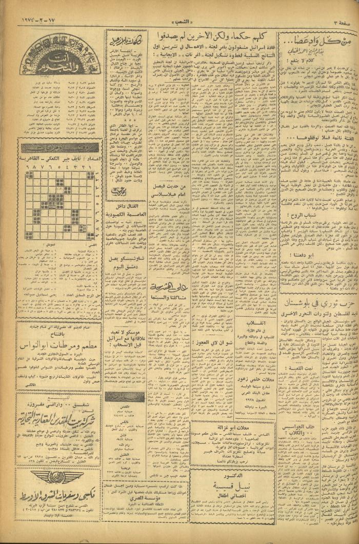 العدد 462 من جريدة الشعب، 17 شباط 1974
