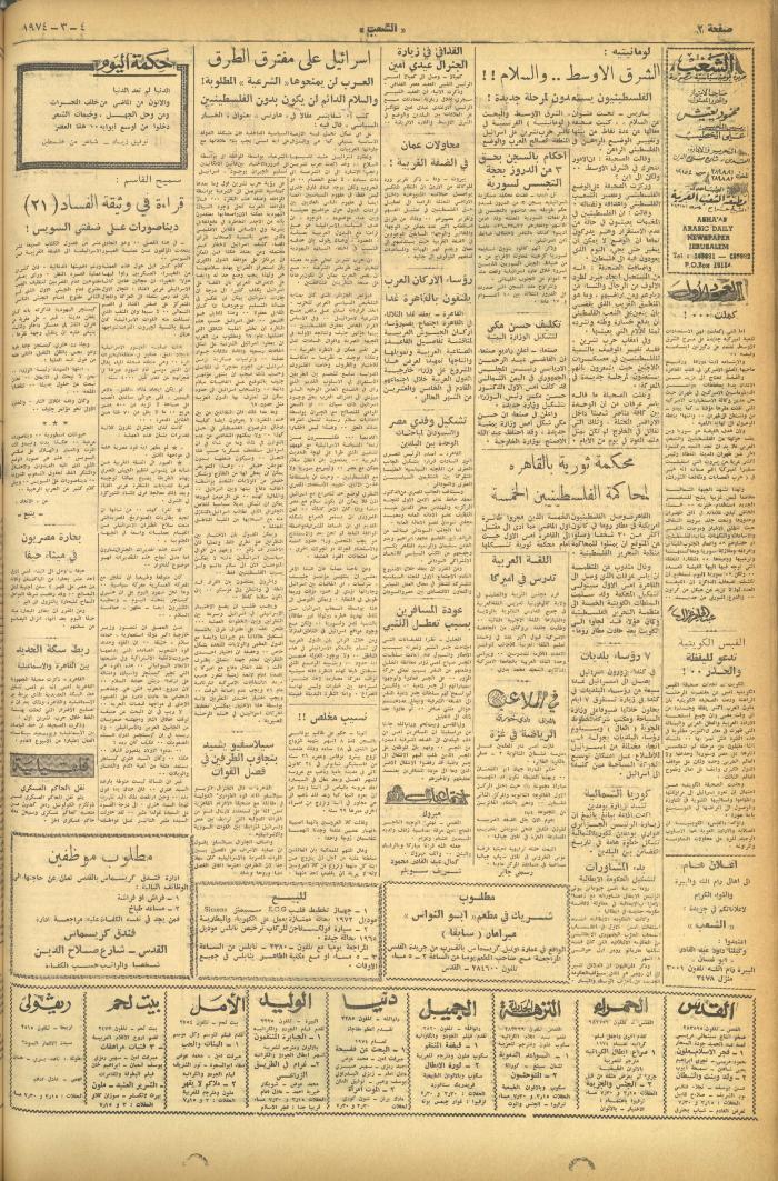 Issue 475 of Asha'b Newspaper, 4 March 1974