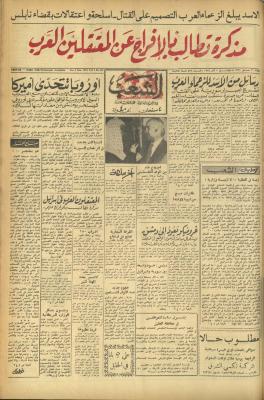 العدد 476 من جريدة الشعب، 5 آذار 1974
